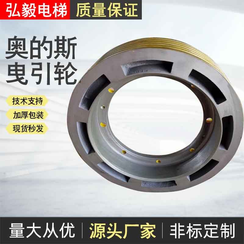 适用奥的斯曳引轮/电梯曳引轮电梯配件曳引轮 400*5/6*10 主机轮
