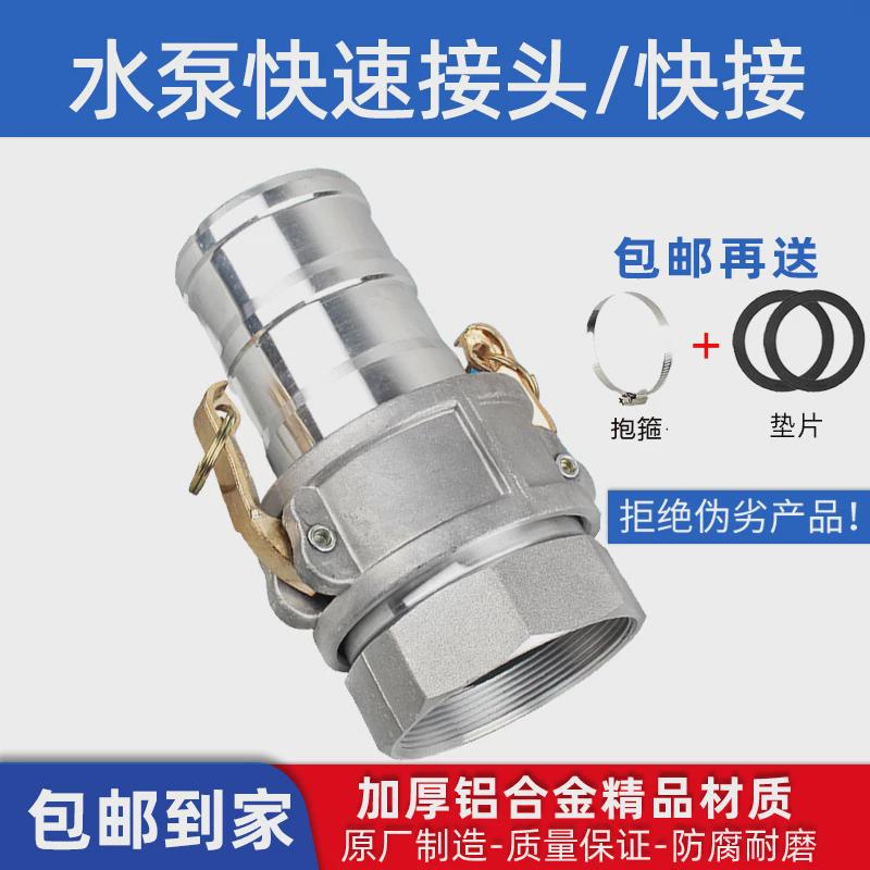 汽油水泵快速接头抽水机2/3/4寸出水快接铝合金小型家用手动静音