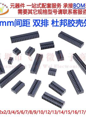 2.0mm间距双排杜邦胶壳黑色外壳2x2p母壳3/4/5/6/8/12/14P-2*20P