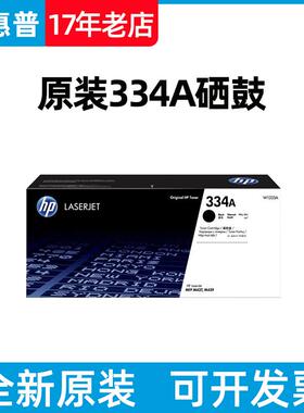 hp原装334A粉盒w1334a黑色粉盒适用于惠普MFP M42523 42525系列
