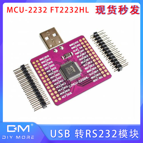 MCU-2232 FT2232HL USB 转UART/FIFO/SPI/I2C/JTAG/RS232转换模块