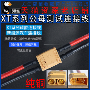 XT30U M公母头航模连接线XT60H电调航空XT90电调转接插头延长线