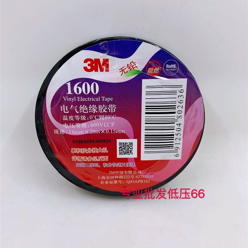 3M 电工胶布 电气绝缘胶带 电加布 电胶带20米,农用物资,苗木固定器/支撑器,淘宝优惠券,粉丝福利购,淘宝优惠卷