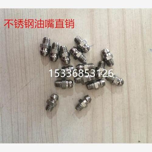 304不锈钢黄油枪嘴黄油枪头平油枪嘴尖油枪头黄油嘴M6M8M10M12M14