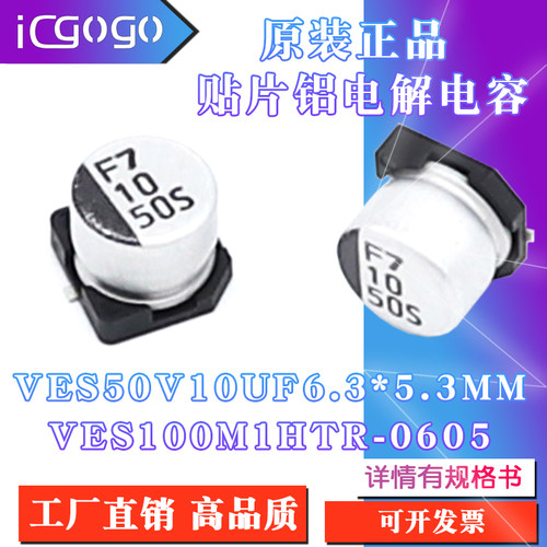 原装正品VES50V10UF 6.3x5.3mm  VES100M1HTR-0605贴片铝电解电容