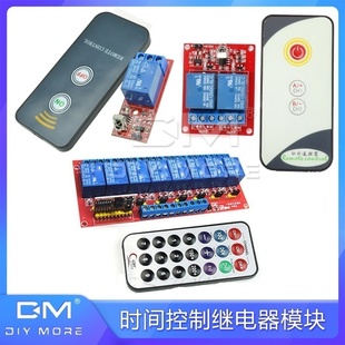 红外遥控控制家用继电器模块5V12V1 8路学习型支持高低电平触发