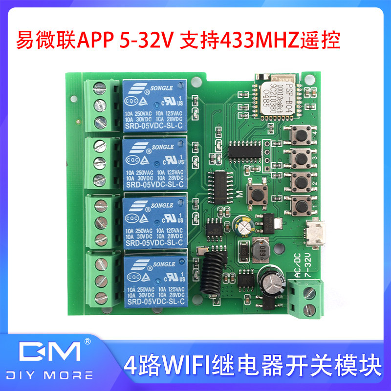 智能手机远程遥控四路继电器模块小爱声控易微联wifi定时控制开关