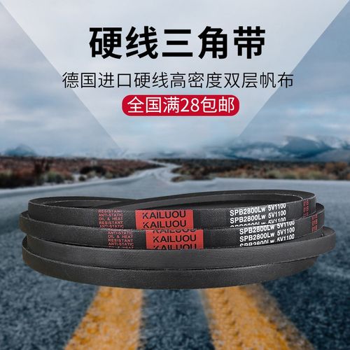 凯洛硬线三角带SPB2280LW/5V900 SPB2300LW/5V910传动带皮带
