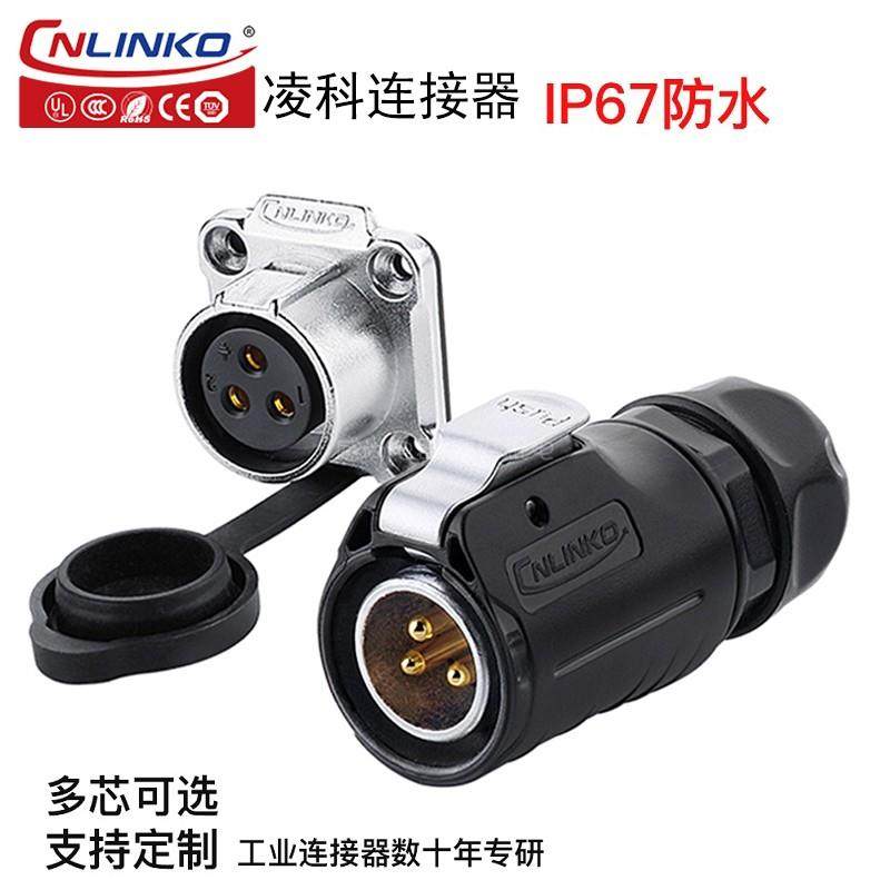 凌科防水航空插头插座连接器LP20-2-3-4-5-7-9-12芯LED电源显示屏