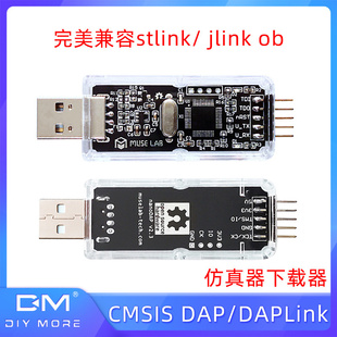 SWD串口兼容jlink DAPLink仿真器STM32调试keilJTAG DAP CMSIS