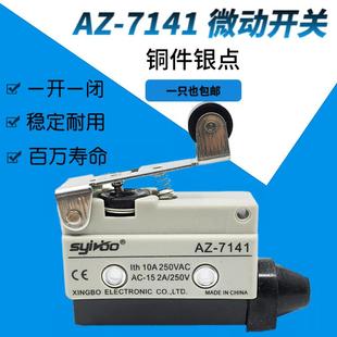 7141 银触点微动开关AZ 7141短柄滚轮行程限位触碰开关CZ