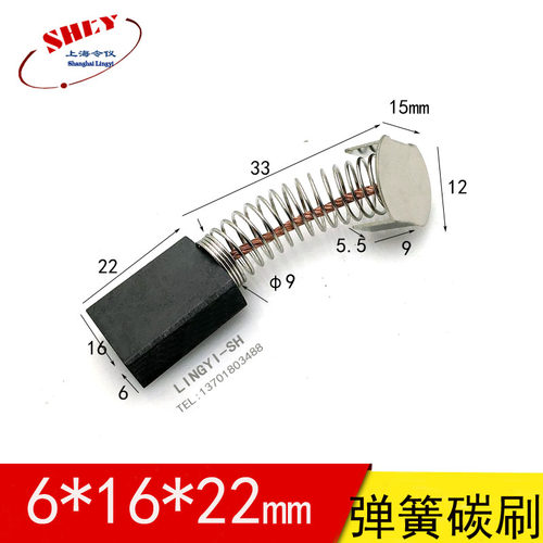 正品直流电机碳刷 D214 6X16X22MM  弹簧碳刷