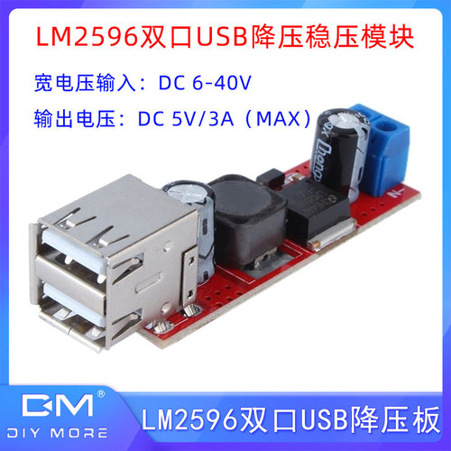LM2596降压稳压电源模块双USB口输出9V12V24V36V转直流5V3A降压板
