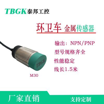 泰邦 NJA30M/PR30M-15N1/P1/PR18环卫车专用传感器IIS238/IIS709