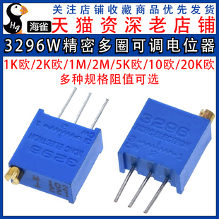 1K2K5K50K100K200K500K1M 顶调 3296W精密多圈可调电位器103 10K
