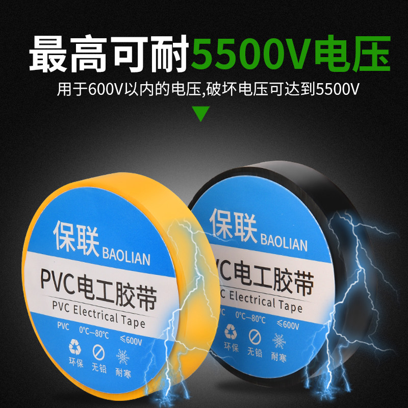 绝缘电工胶带防水PVC阻燃耐磨耐高温黑色白色电线电用超粘电胶布,农用物资,苗木固定器/支撑器,淘宝优惠券,粉丝福利购,淘宝优惠卷