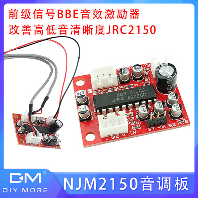 NJM2150音调板前级改善高低音清晰度JRC2150音效激励器 BBE