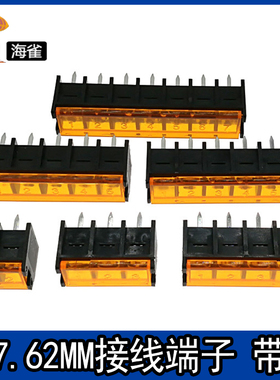 栅栏式接线端子HB7620 7.62mm间距带盖2P3P-9P带靠背 PCB接线端子