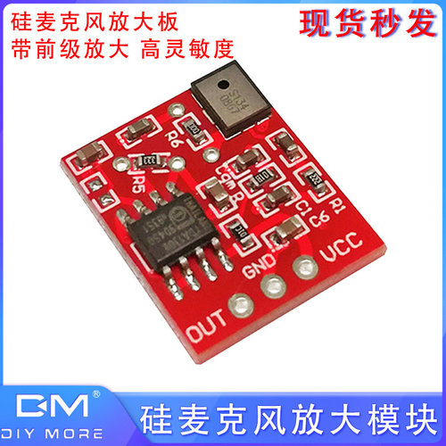 TDA1308硅麦克风  拾音器放大板带前级放大数字咪头放大模块