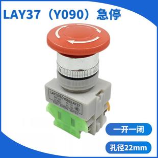 蘑菇头急停开关LAY37Y090 11ZS电源自锁紧急停止按钮STOP一开一闭