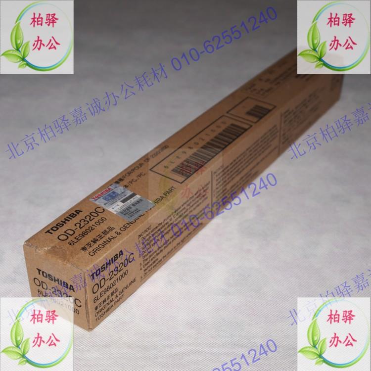 正品原装 东芝166 163 165 166 167 206 207 D-2320 鼓芯 新防伪