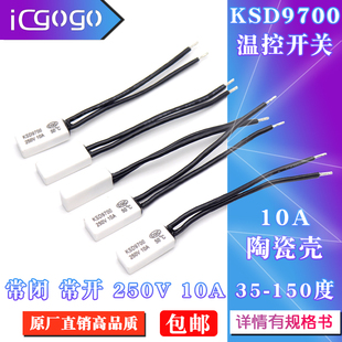 常开10a 陶瓷常闭 250V温控开关 150度 ksd9700热保护器40度100