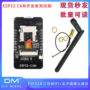 CAM 开发板测试板ESP32 ESP32串口转WIFI 蓝牙摄像头模块带OV2640
