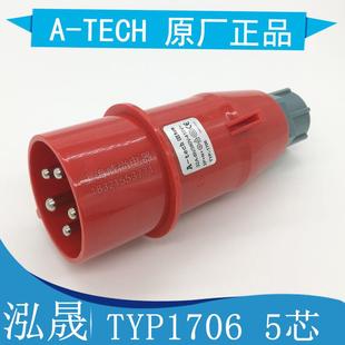 航空插头32A5芯 380V3P 泓晟A 工业插头插座 TYP1706 tech
