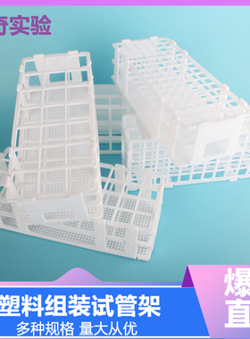 塑料试管架 组装可拆13 16 20 25 30mm塑料离心管架 样品瓶架