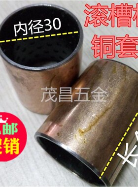 包邮上轮铜套山东压槽机滚槽机配件沟槽机铜套大部份通用轴承现货