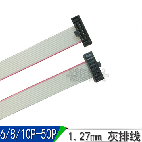 DAP线 JTAG线  AVR线 IDC线 6P/8P/10P/...50P 1.27MM 灰排线
