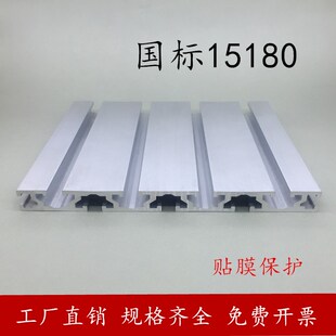 铝合金国标15180铝合金15*180雕刻机台面打印机面板型材导轨铝材