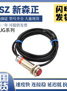 新森正高端漫反射激光传感器SZ-JG-30MFS1/S2/SP1/P2质量保证