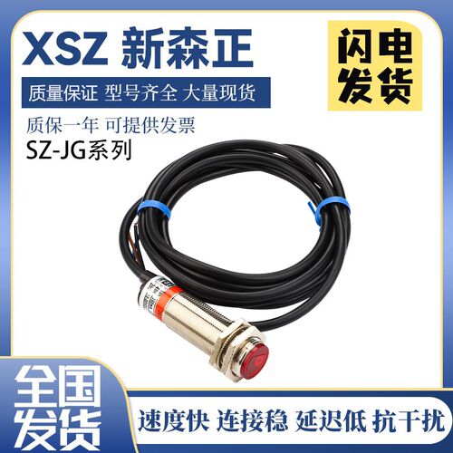 新森正高端漫反射激光传感器SZ-JG-30MFS1/S2/SP1/P2质量保证