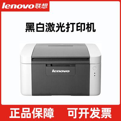 联想LJ2205黑白激光打印机A4家用小型办公商务 2206w无线WiFi手机