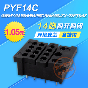 小型电磁继电尖脚焊接器底座子MY4NJ PY14 4路14脚PBC PYF14C