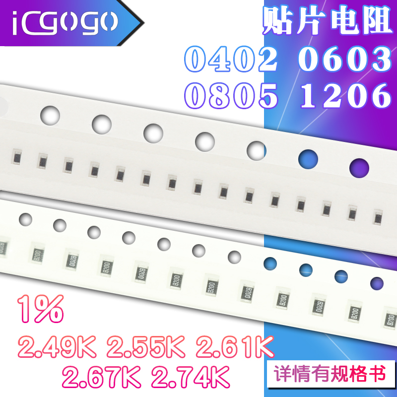 1206043805贴片电阻2.4