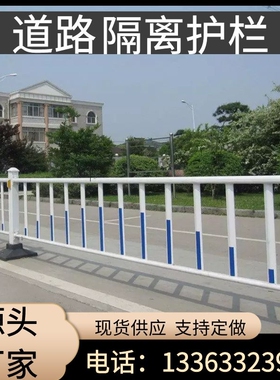 天津市政道路京式护栏城市公路马路人车分流安全隔离栏交通防撞栏