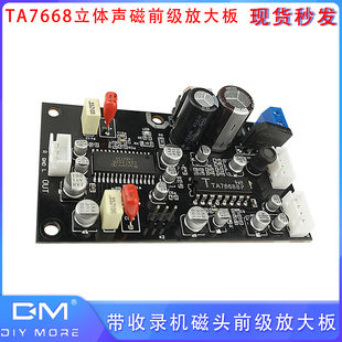 TA7668立体声磁前级放大板 带CXA1332杜比降噪带收录机磁头