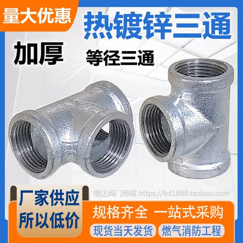镀锌三通内丝口牙消防水管三叉玛钢管件4分6分1寸2寸DN15 20 25