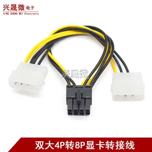 双大4pin转8pin电源线台式机电脑独立显卡双4p转8p供电转接线IDE