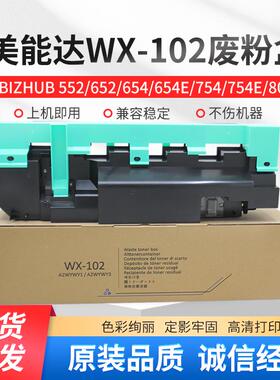适用美能达WX-102废粉盒 552 652 654 754 758 808 pro 958废粉仓