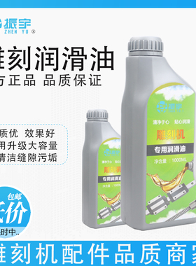 雕刻机润滑油 数控雕刻机导轨丝杠润滑油 养护油 雕刻机配件