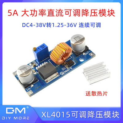 5A大功率75W降压稳压电源模块XL4015可调降压板4-38V转36V24V12V
