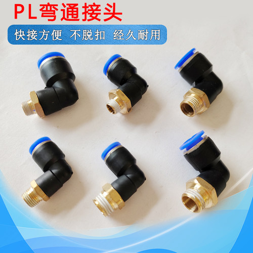 弯通高速旋转接头气动气管快插快速直/弯通PC/PL8-02气动快速接头