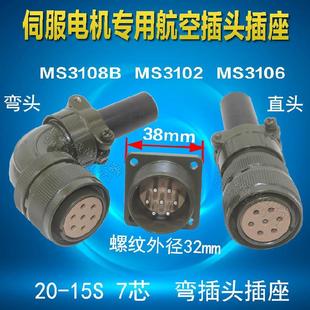 电机插座7芯 15S 仿Amphenol 7芯 MS3108 安川伺服电机插头7芯