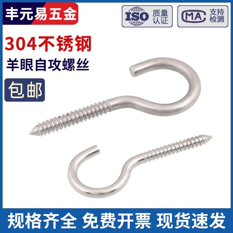 正宗304不锈钢羊眼自攻螺丝 自攻吊环螺钉 带圈手拧螺丝m3m4m5mm,搬运/仓储/物流设备,其他起重搬运设备,淘宝优惠券,粉丝福利购,淘宝优惠卷