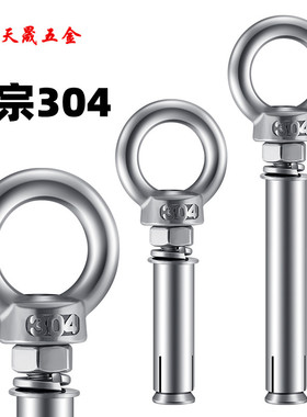 304不锈钢膨胀螺丝/带环挂钩/带圈加长吊环膨胀螺栓M6M8M10M12M16