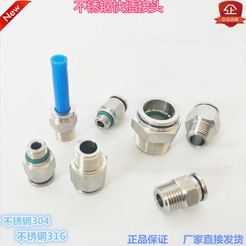 不锈钢快插管接头 气管4 6 8 10 12 14 16螺纹1/8 1/4 3/8 1/2 PC
