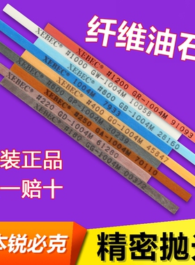 原装进口日本锐必克纤维油石1004M XEBEC陶瓷纤维油石 180#-1200#